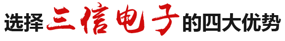 三信電子